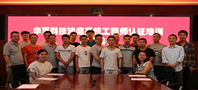 華夏電通“培訓(xùn)+認(rèn)證”服務(wù)人民法院信息化建設(shè)